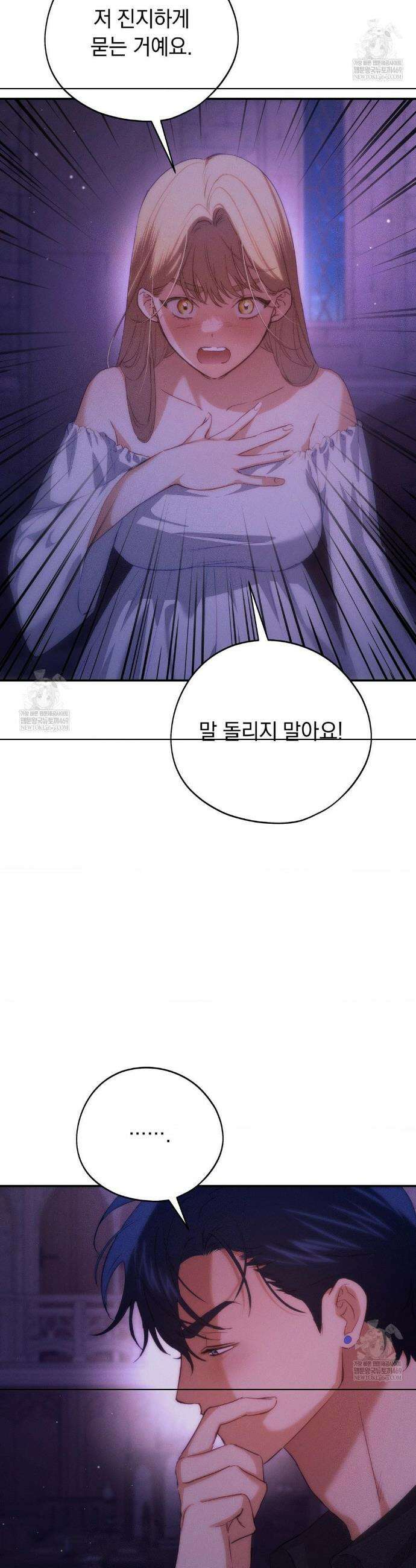 아내의 여동생과 결혼했다 80화 8
