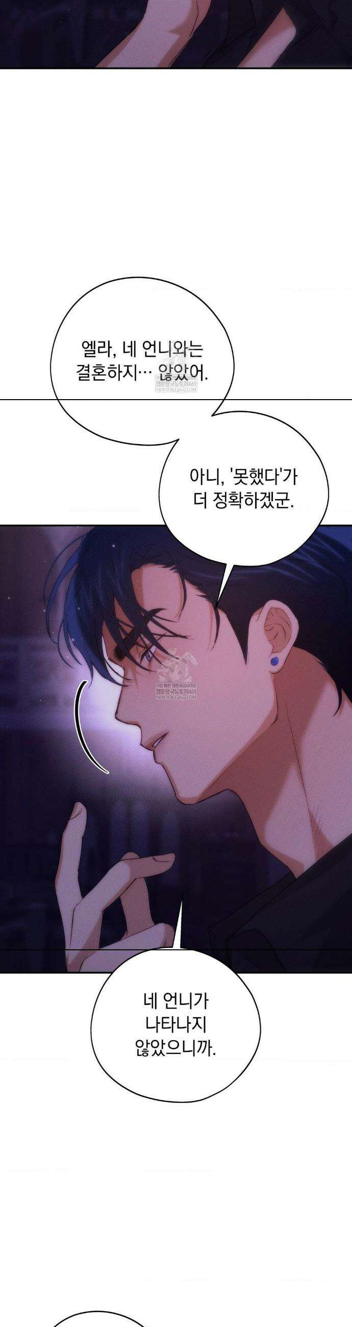 아내의 여동생과 결혼했다 80화 9
