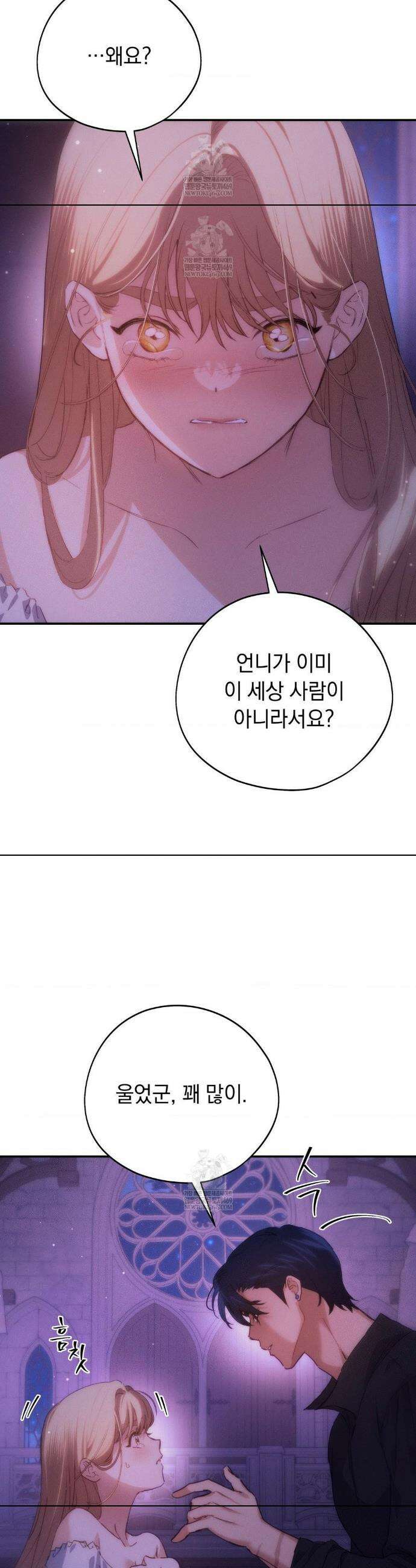 아내의 여동생과 결혼했다 80화 10