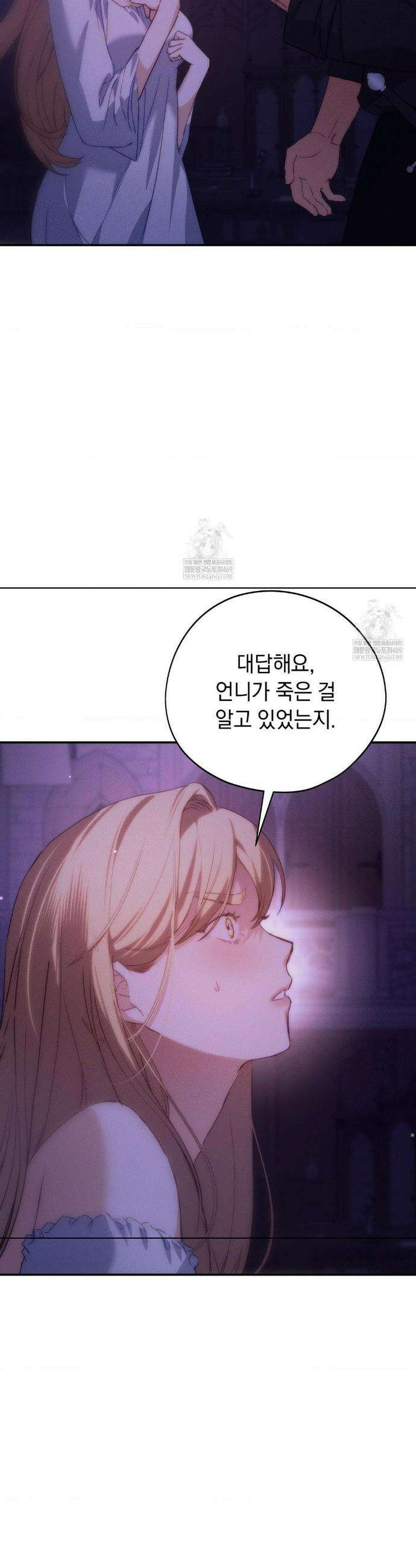아내의 여동생과 결혼했다 80화 11