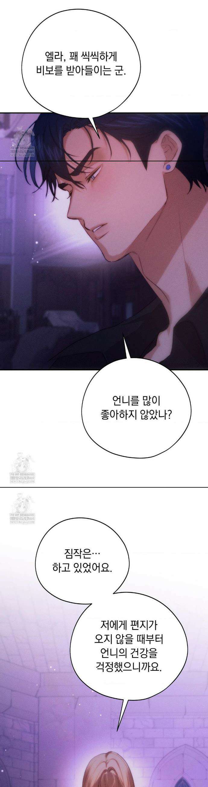아내의 여동생과 결혼했다 80화 12