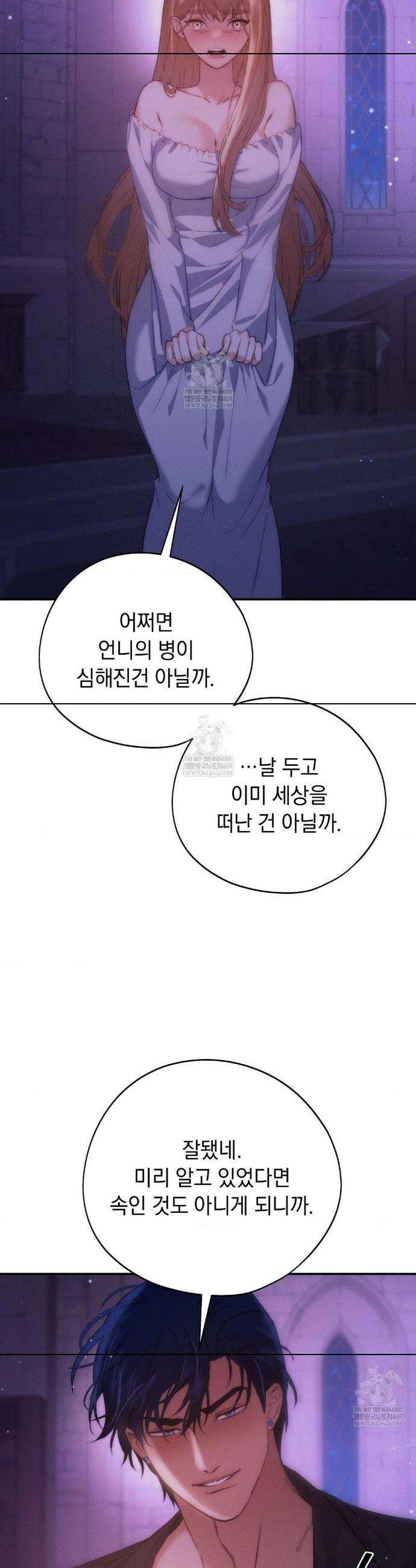 아내의 여동생과 결혼했다 80화 13