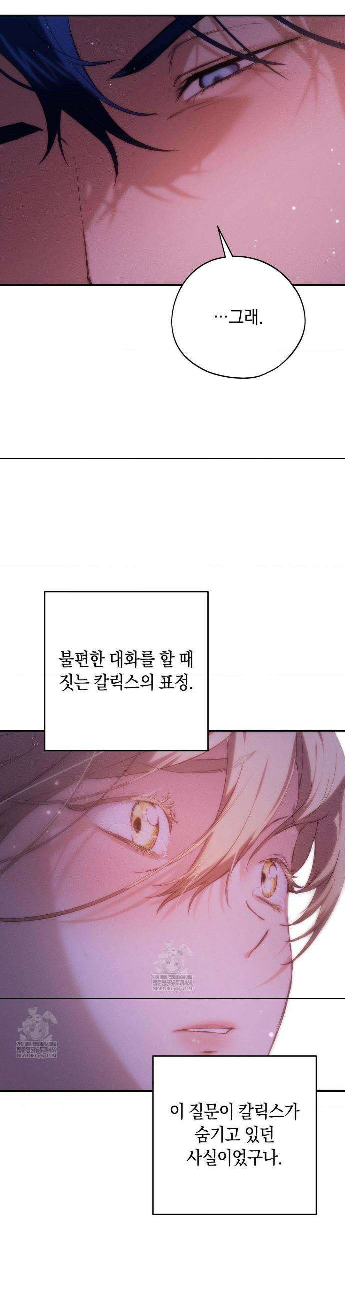 아내의 여동생과 결혼했다 80화 16