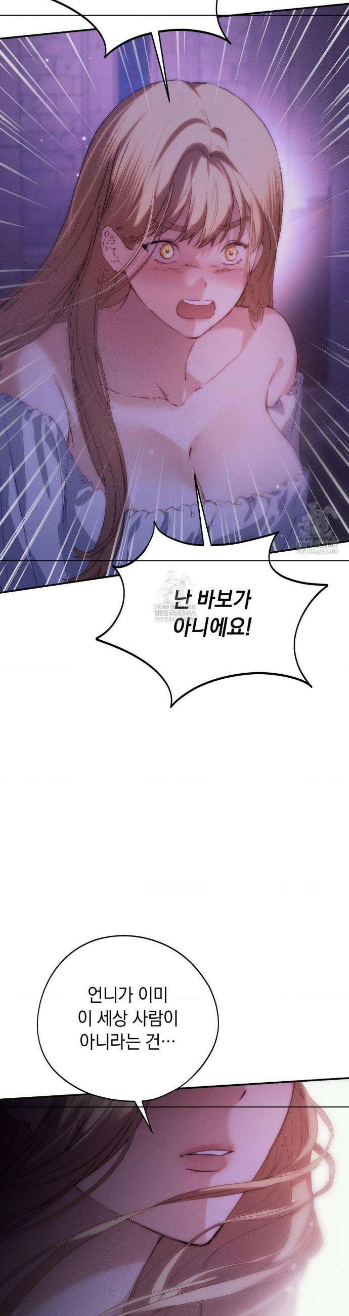 아내의 여동생과 결혼했다 80화 18
