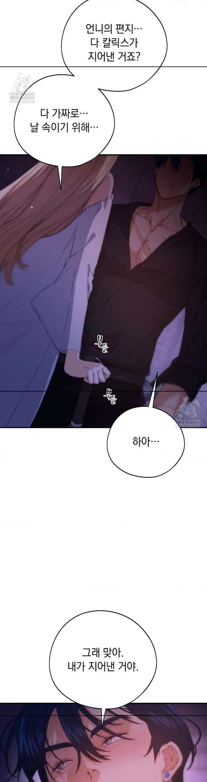 아내의 여동생과 결혼했다 80화 20