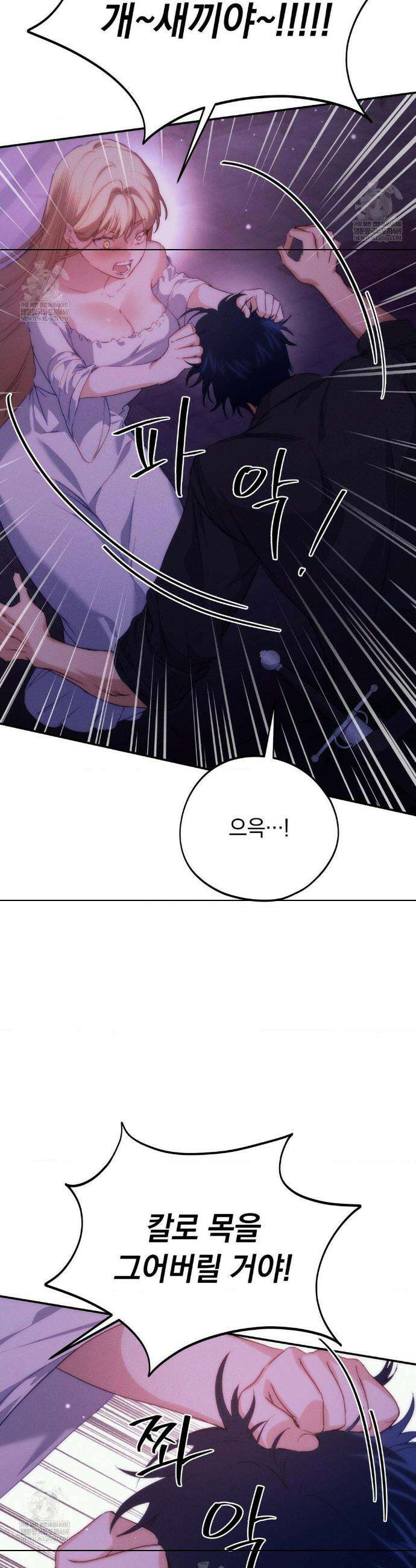 아내의 여동생과 결혼했다 80화 22