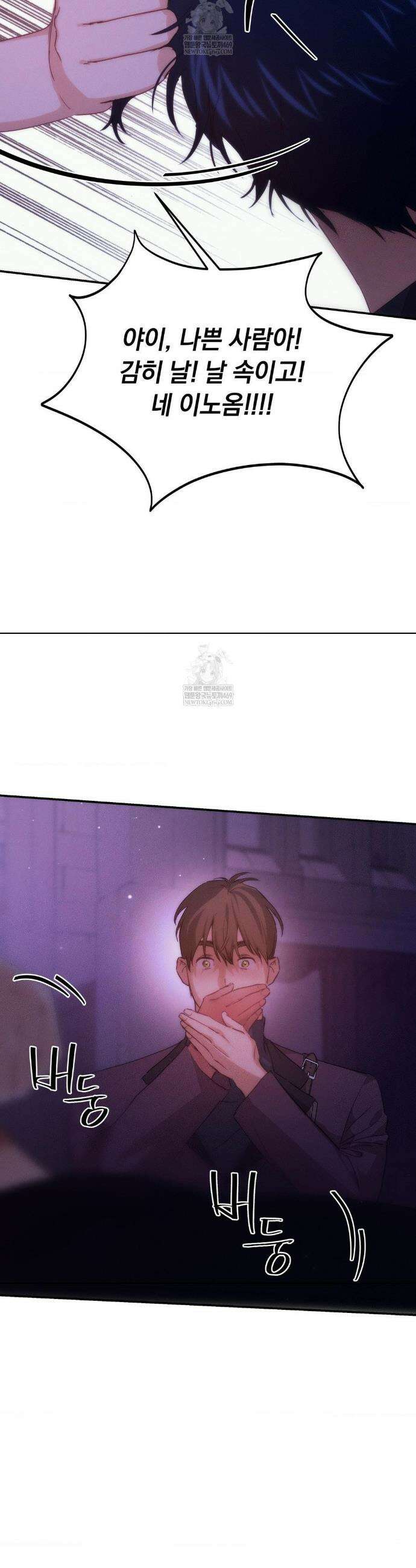 아내의 여동생과 결혼했다 80화 23