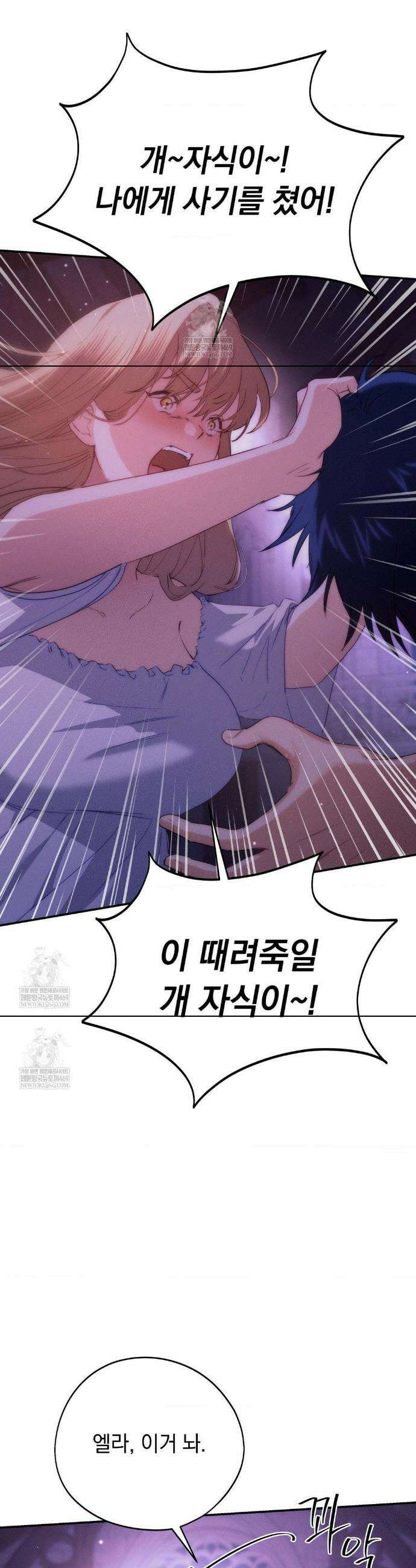 아내의 여동생과 결혼했다 80화 24