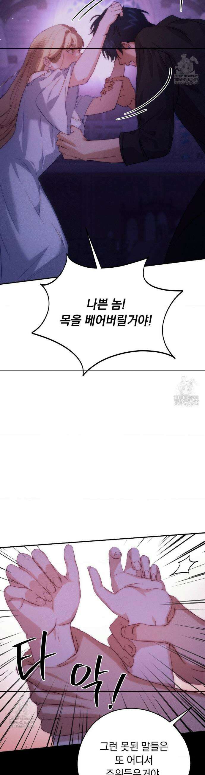 아내의 여동생과 결혼했다 80화 25