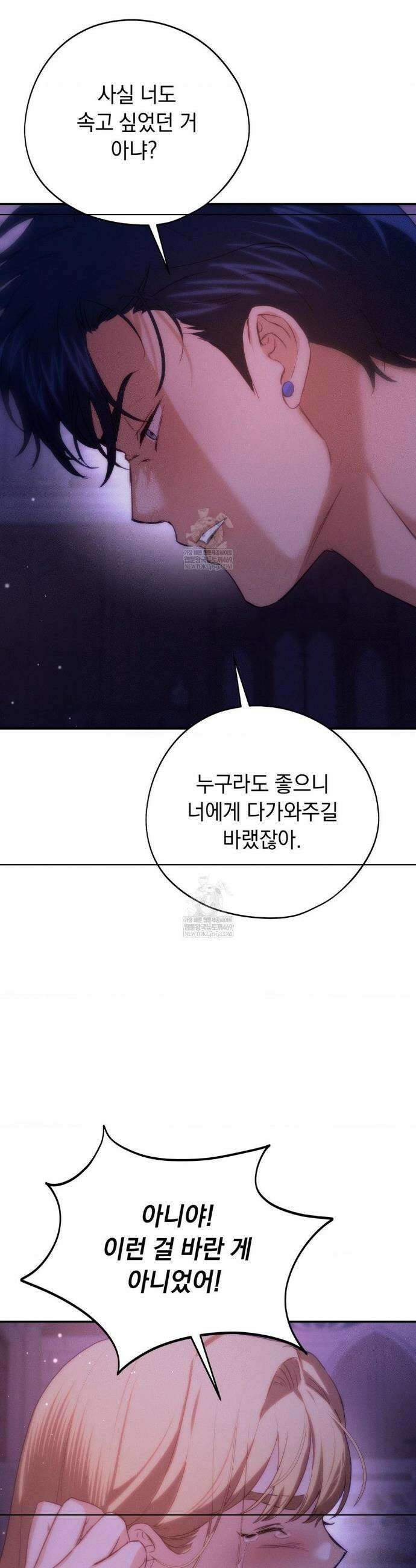 아내의 여동생과 결혼했다 80화 27