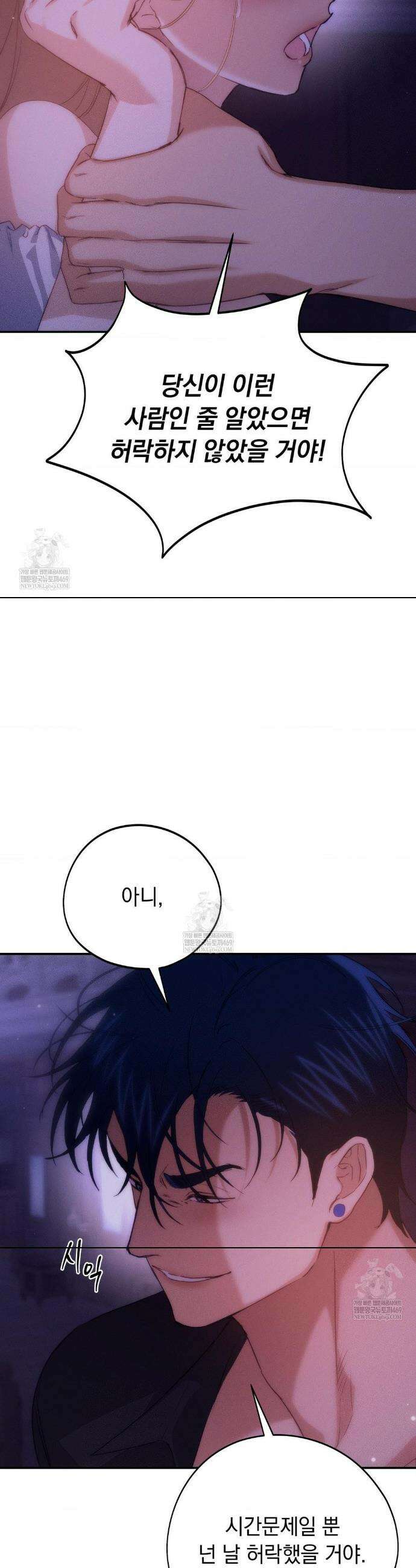 아내의 여동생과 결혼했다 80화 28