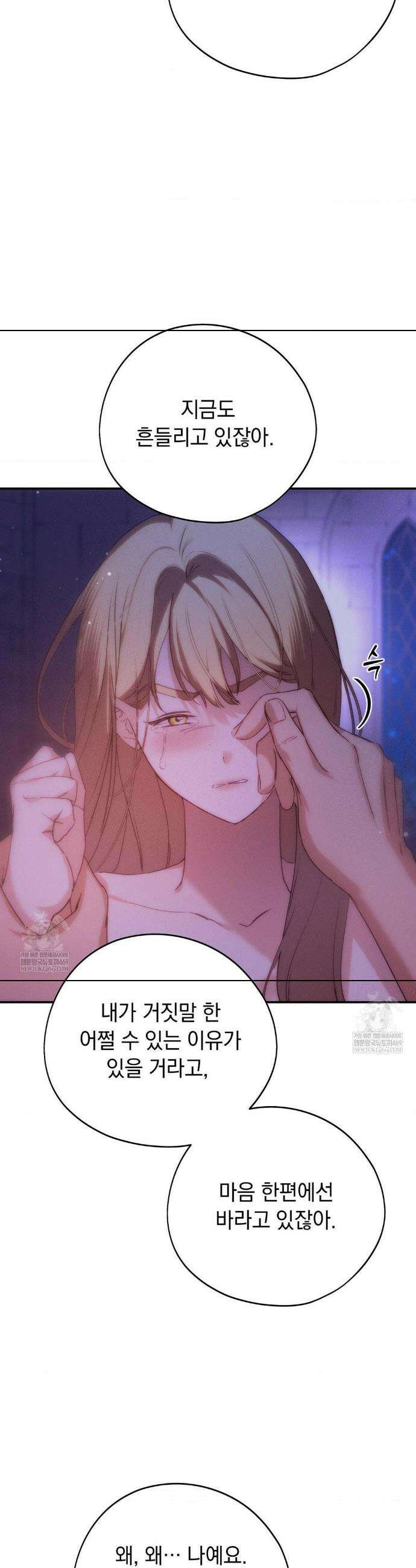 아내의 여동생과 결혼했다 80화 29