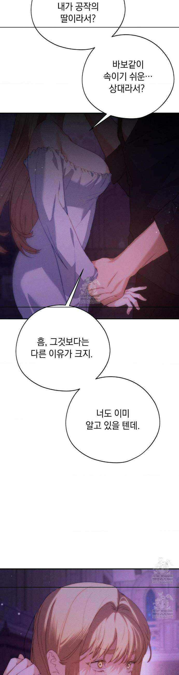 아내의 여동생과 결혼했다 80화 30