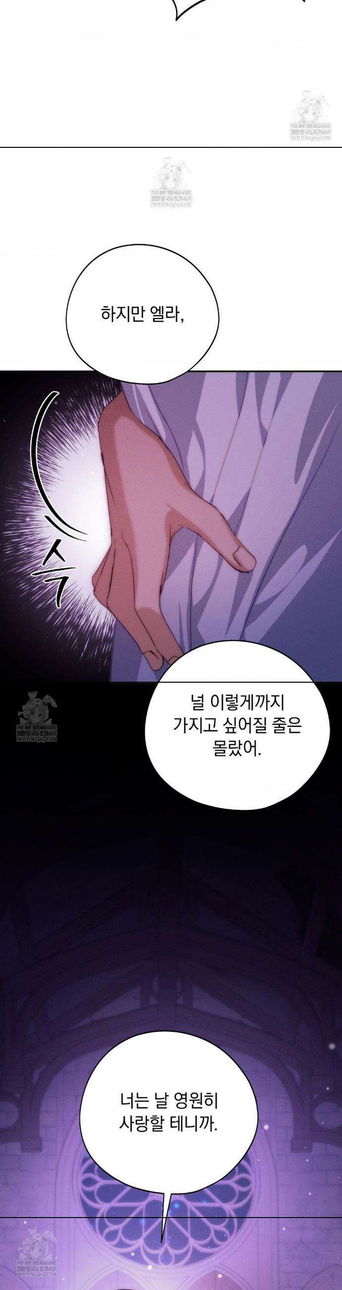 아내의 여동생과 결혼했다 80화 32