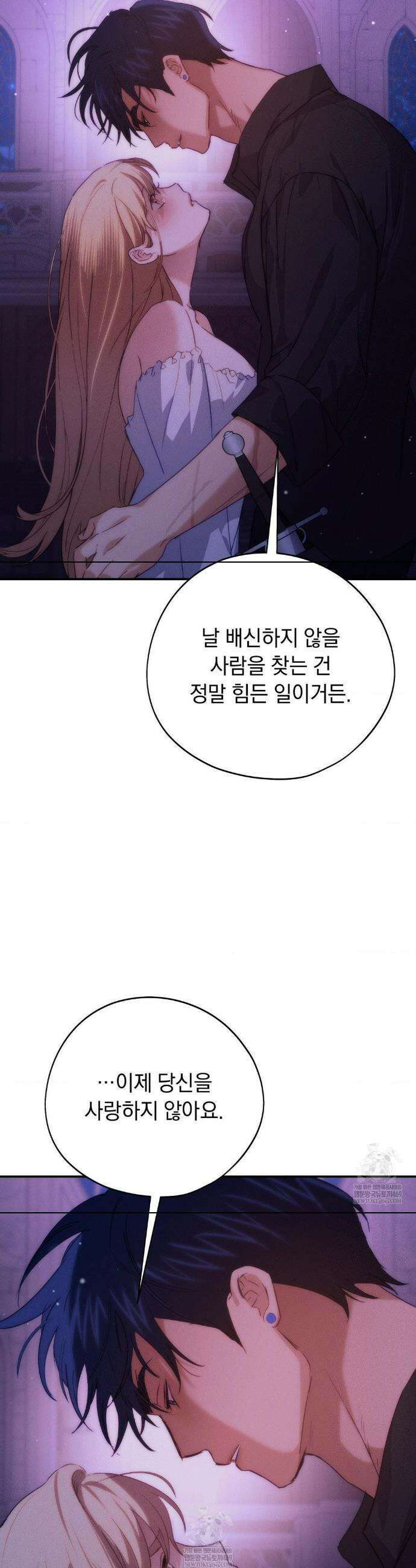 아내의 여동생과 결혼했다 80화 33