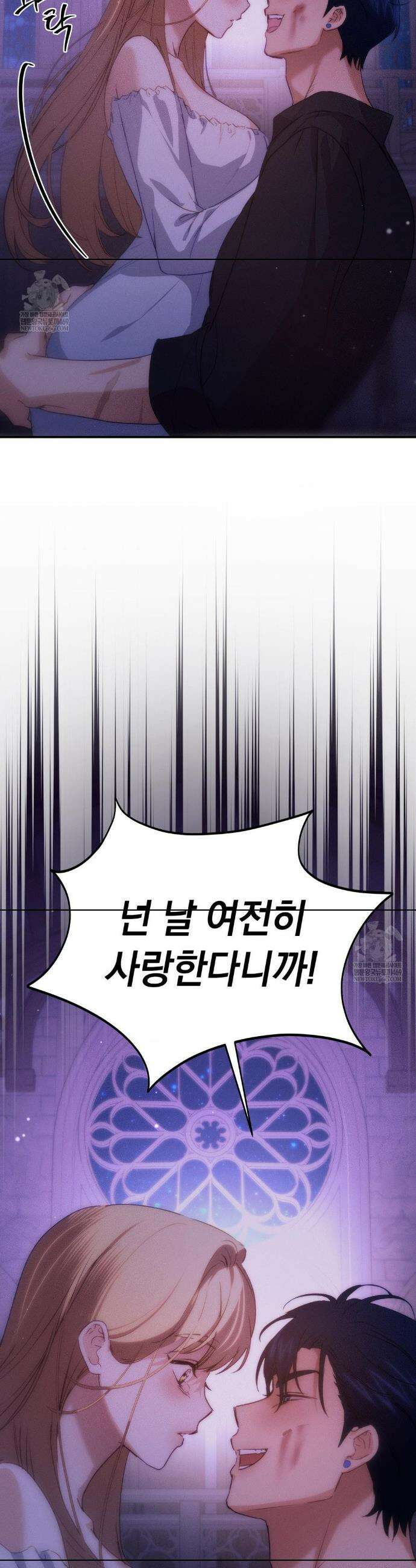 아내의 여동생과 결혼했다 80화 39