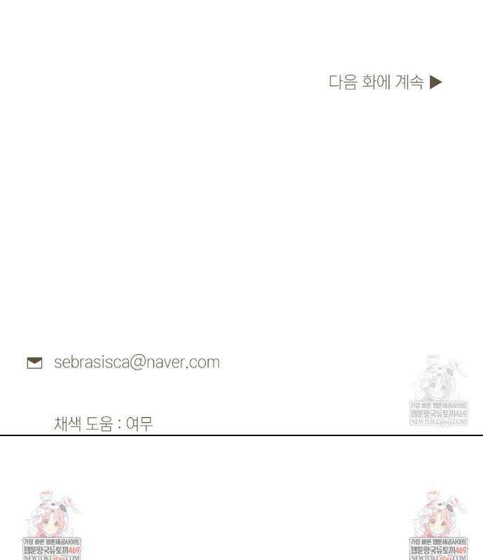 아내의 여동생과 결혼했다 80화 41