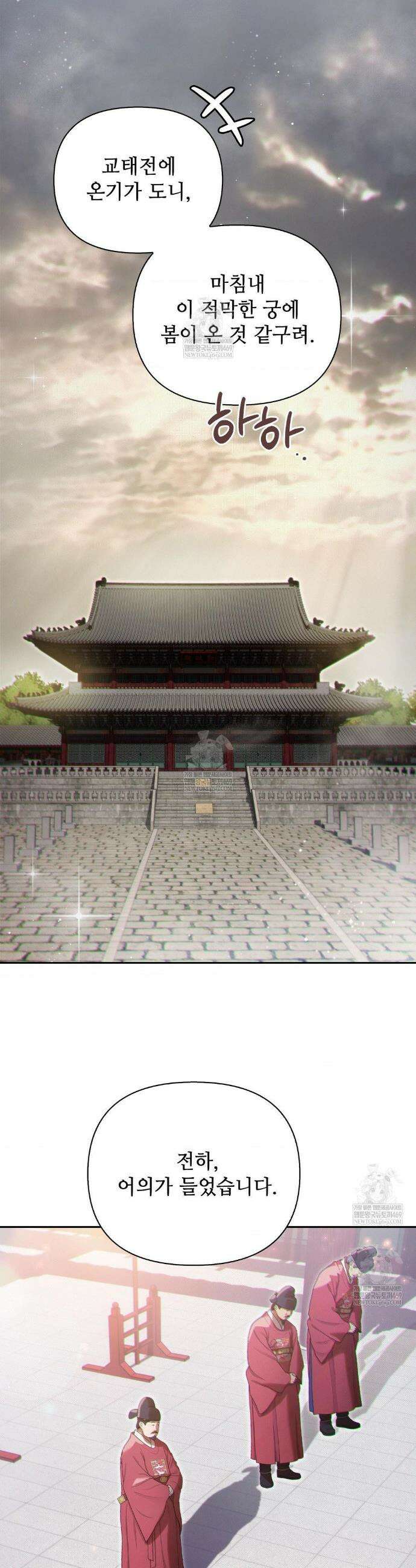 하는 중전 85화 11