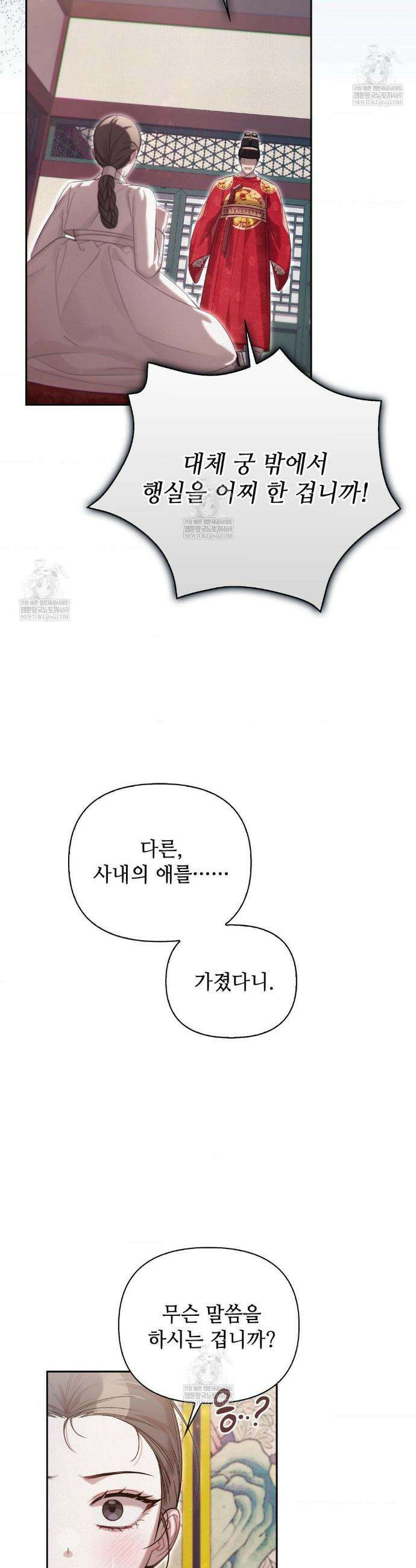 하는 중전 85화 33