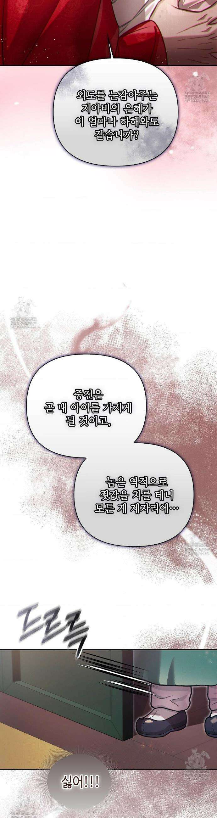 하는 중전 85화 44