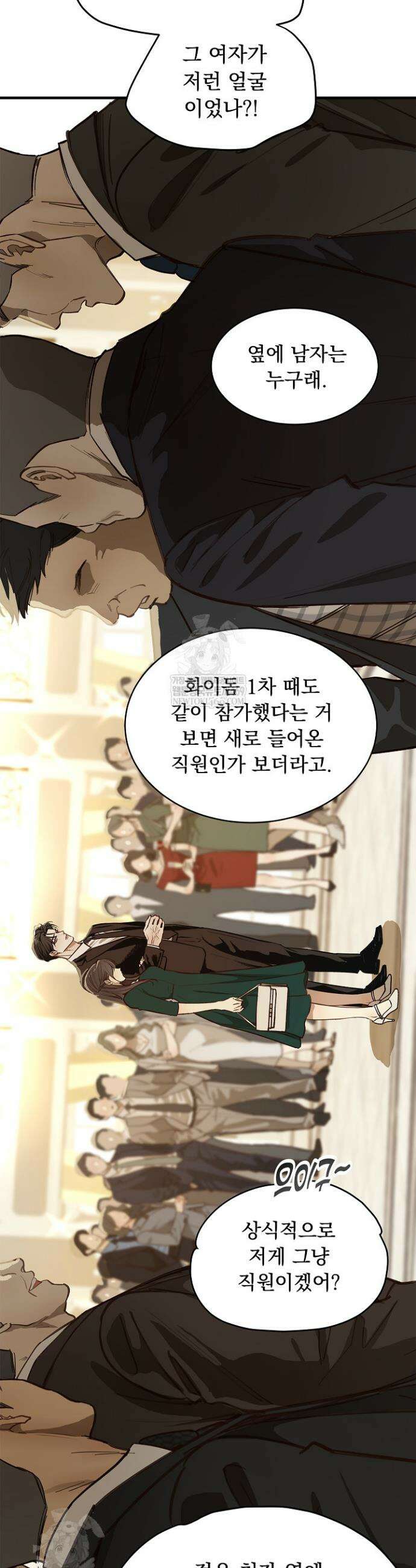 꽃은 미끼야 34화 2