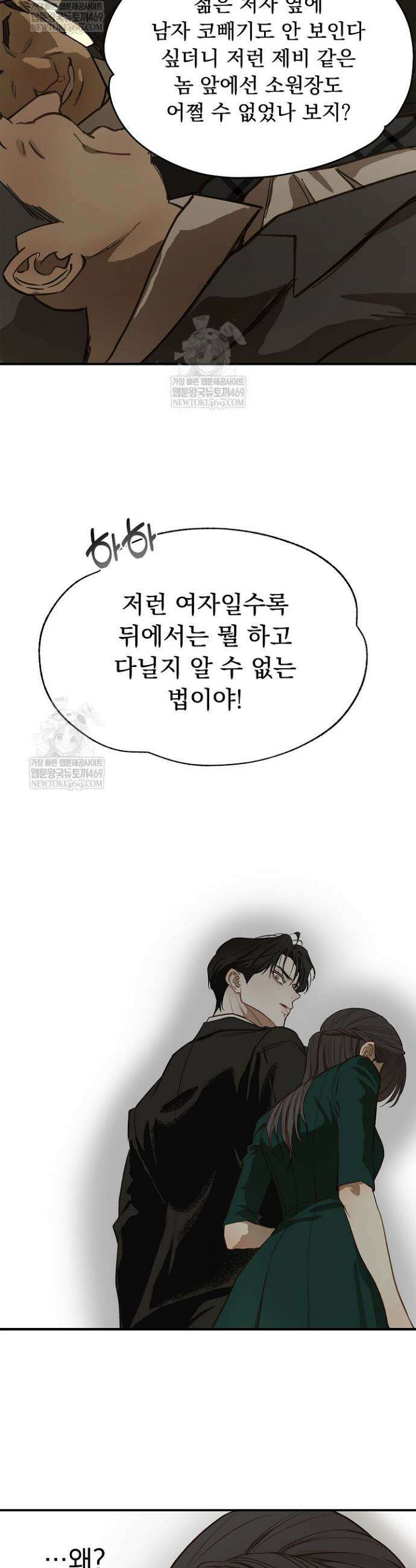 꽃은 미끼야 34화 3