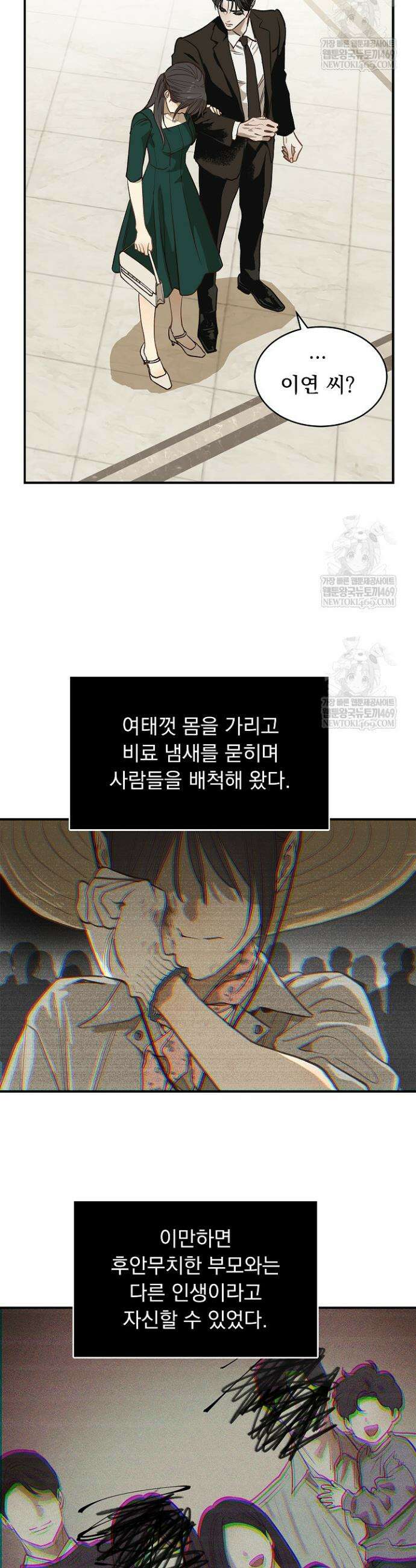 꽃은 미끼야 34화 5