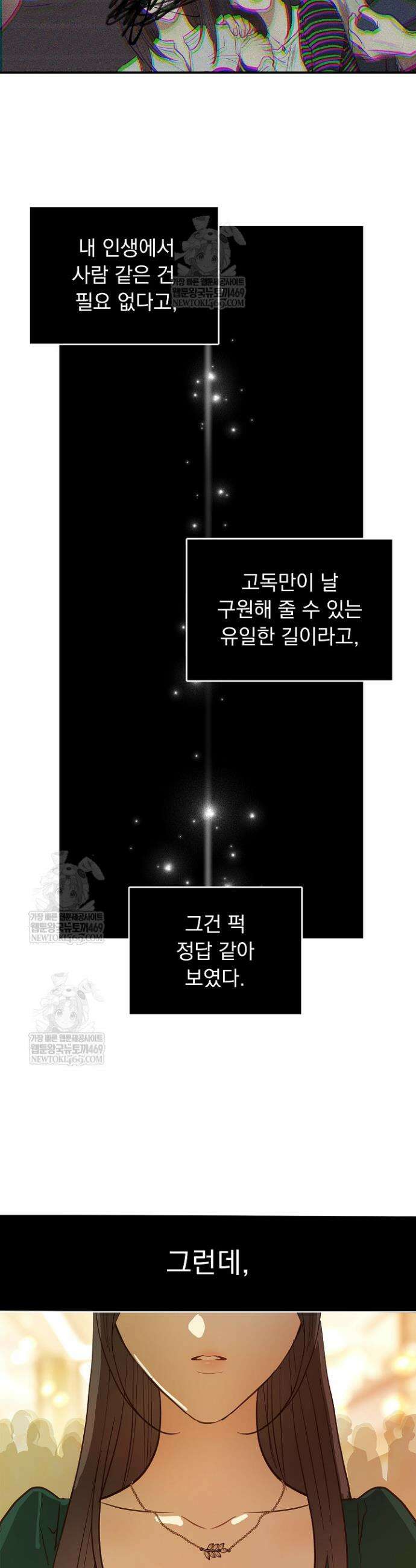 꽃은 미끼야 34화 6
