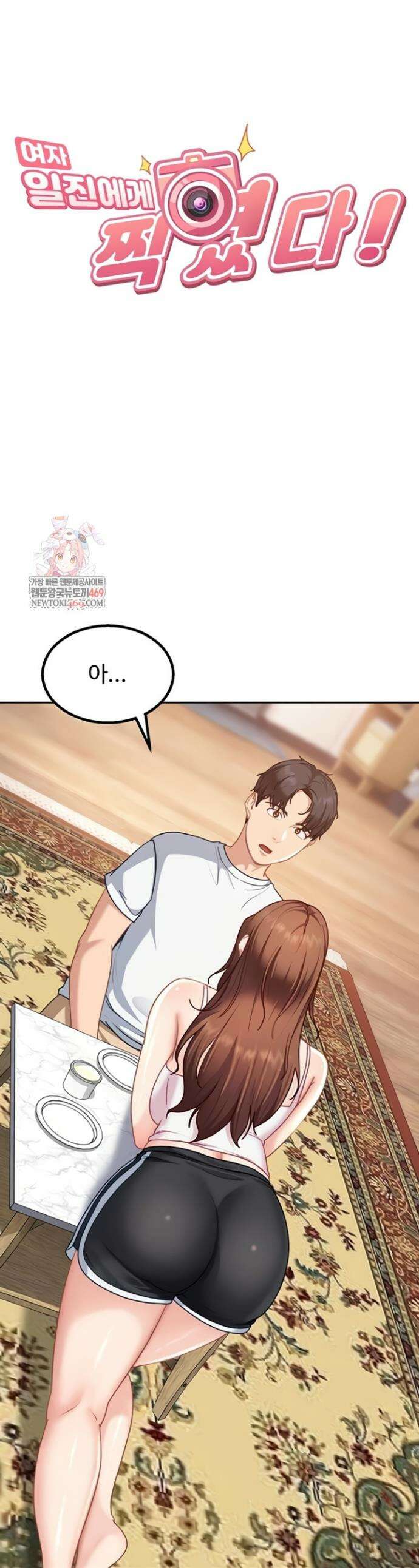 여자 일진에게 찍혔다! 27화 1