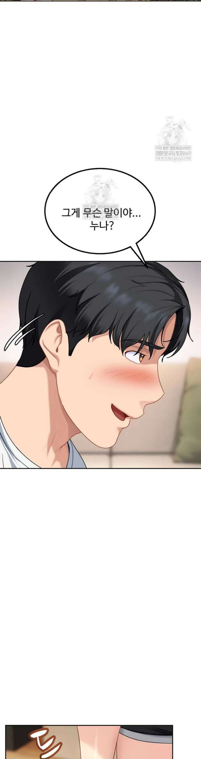 여자 일진에게 찍혔다! 27화 2