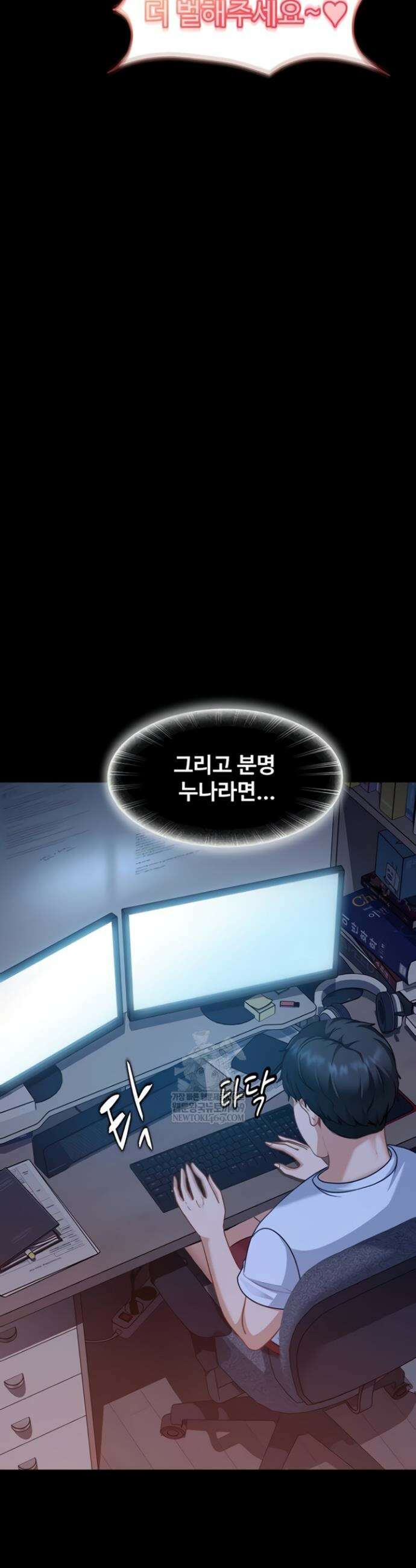 여자 일진에게 찍혔다! 27화 9