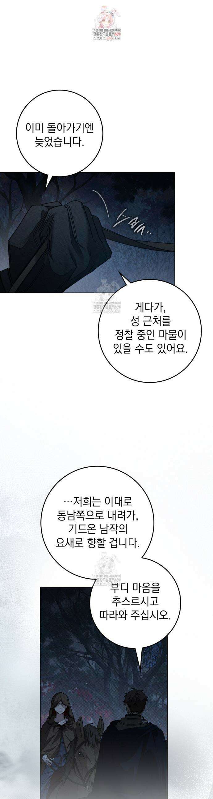 상수리나무 아래 136화 1