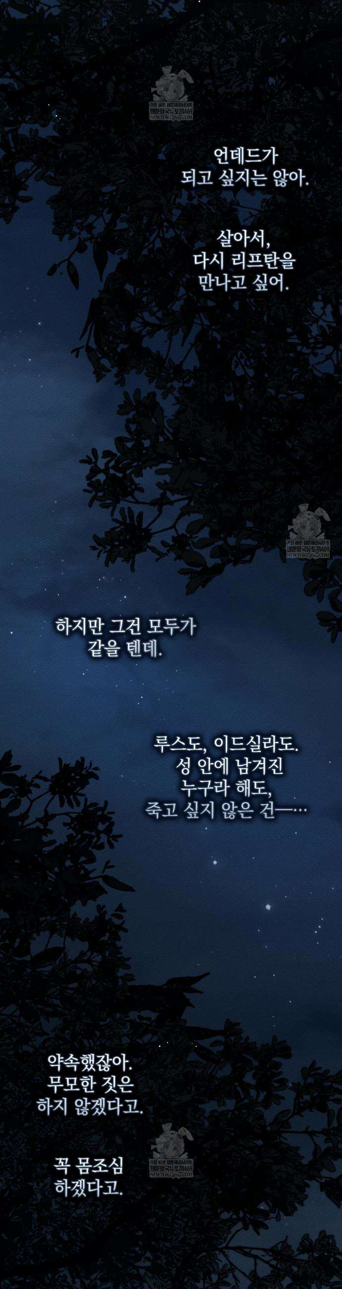 상수리나무 아래 136화 3