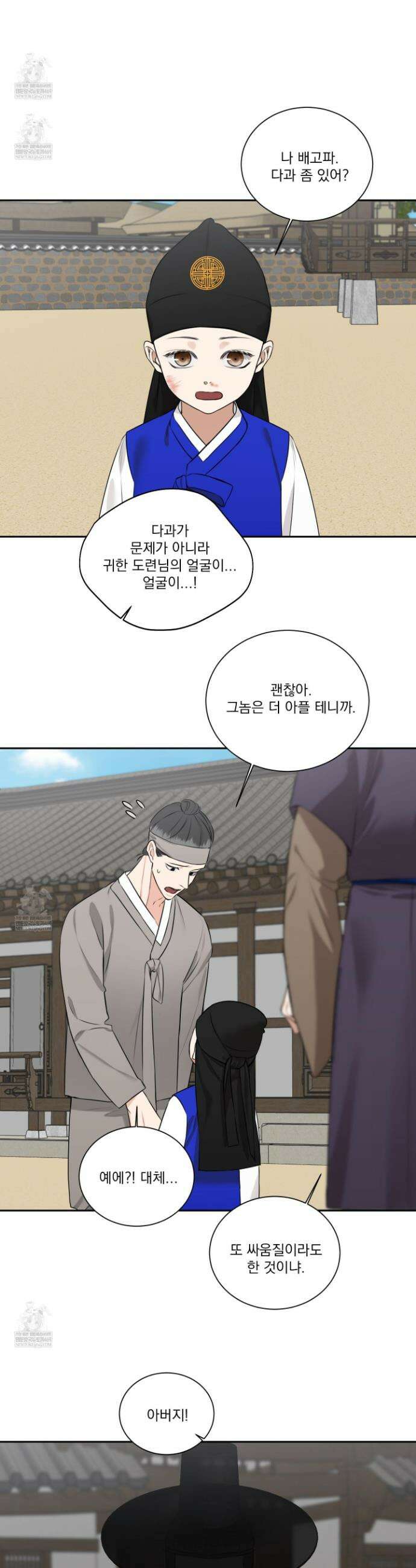 석산이 머문 자리 22화 2