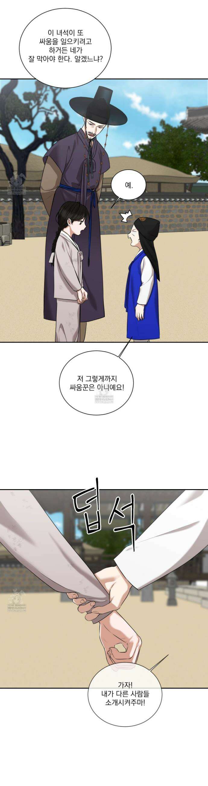 석산이 머문 자리 22화 5