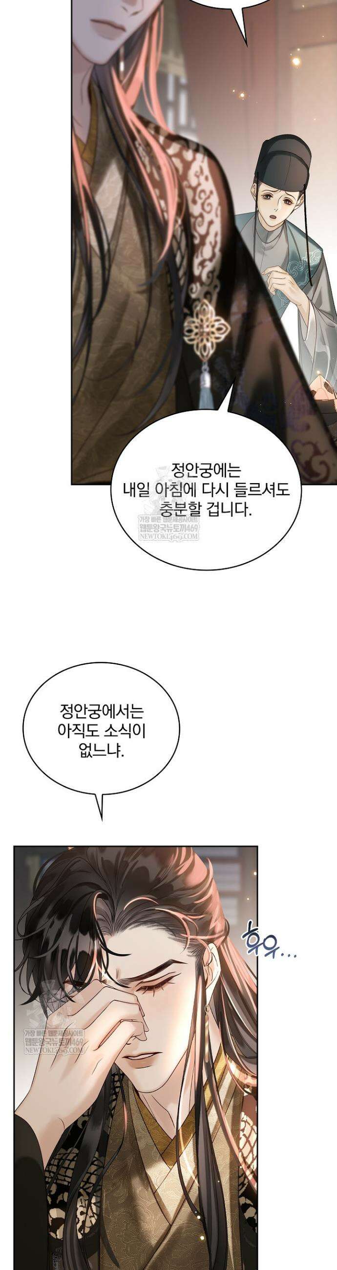 황제의 미움받는 남후궁이 되었다 21화 3