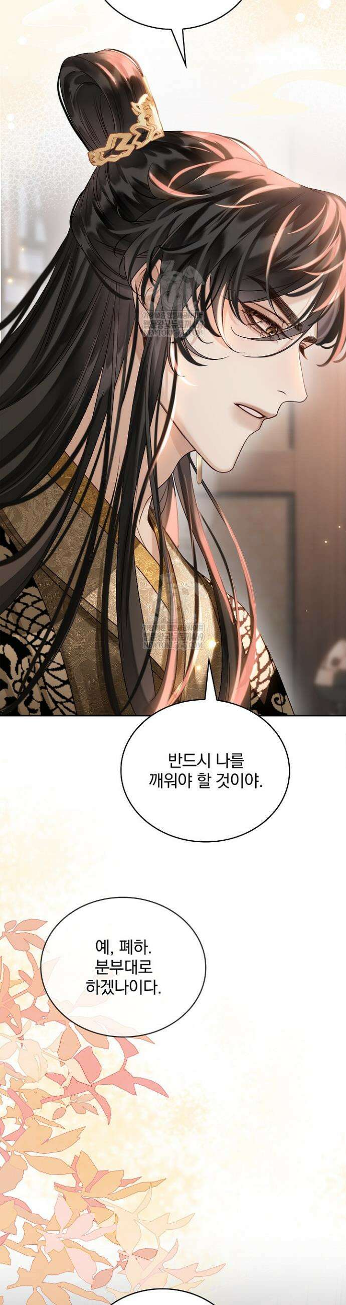 황제의 미움받는 남후궁이 되었다 21화 6