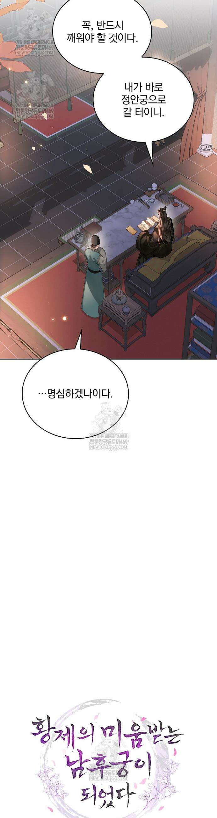 황제의 미움받는 남후궁이 되었다 21화 7