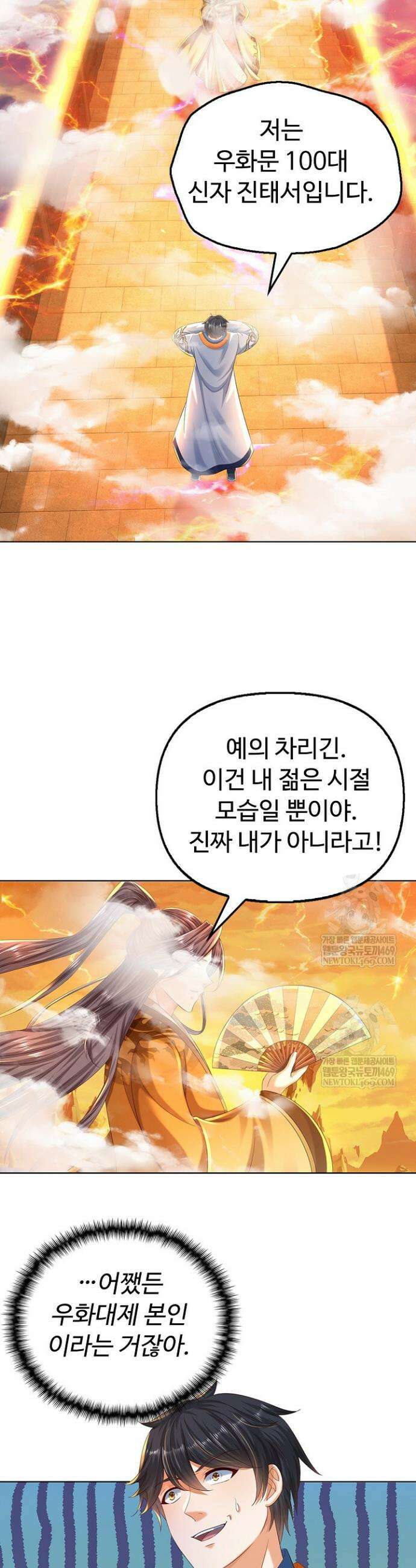 만계 출석 시스템 183화 2