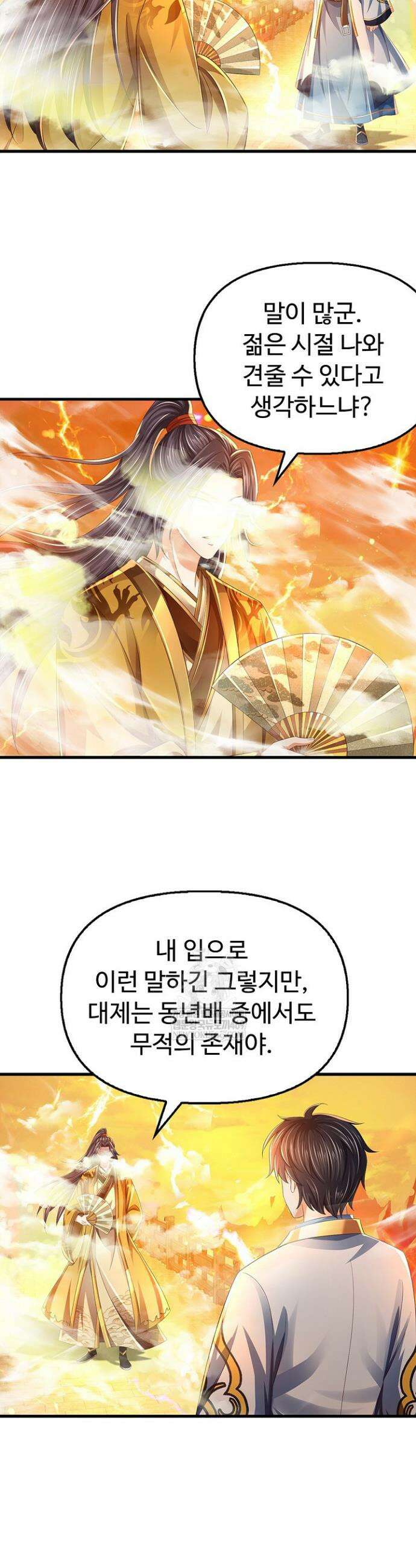 만계 출석 시스템 183화 6