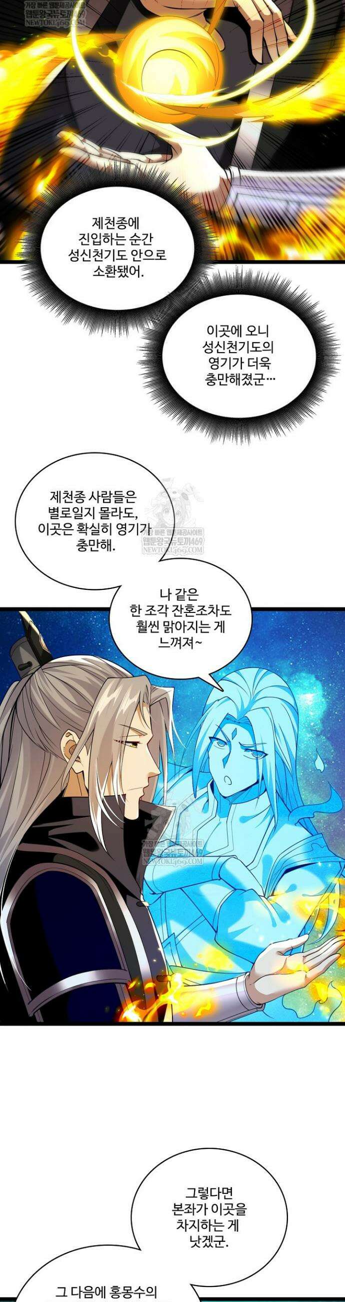 열 명의 신제들이 모두 내 제자 181화 3