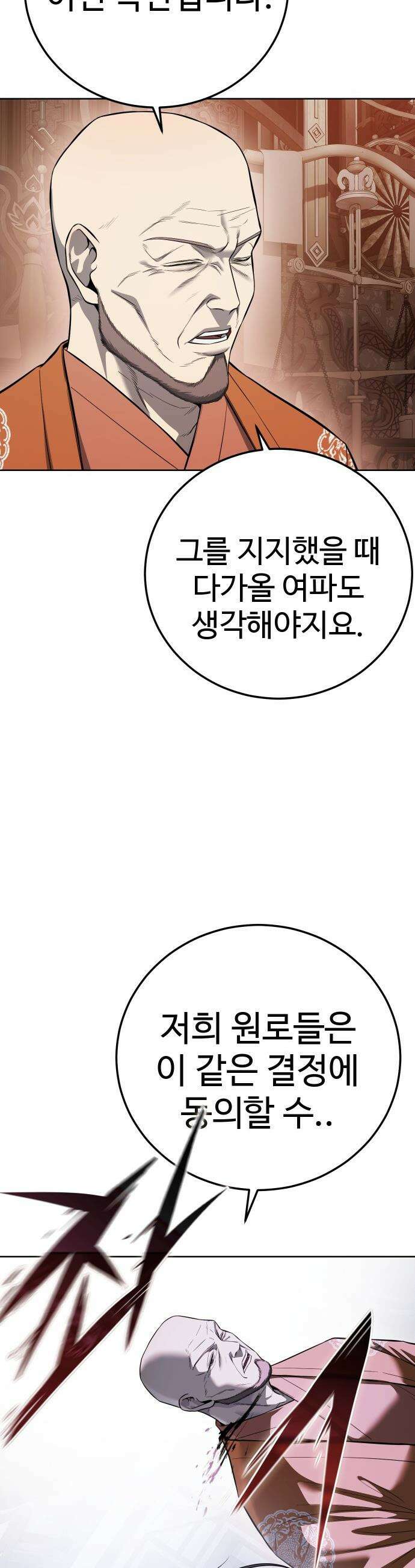 레드셔츠 - 39화 8