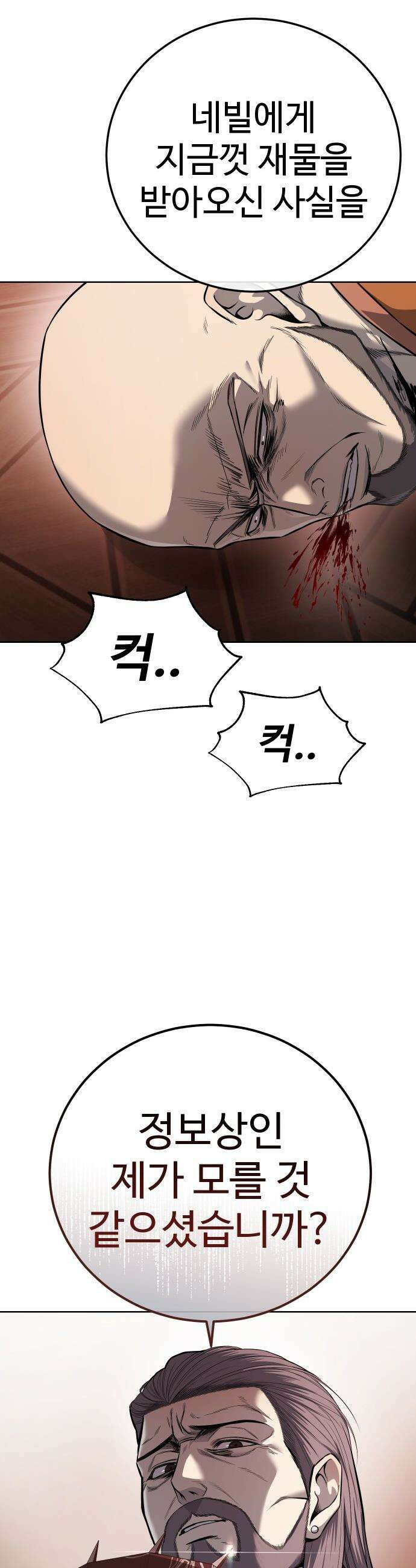 레드셔츠 - 39화 11