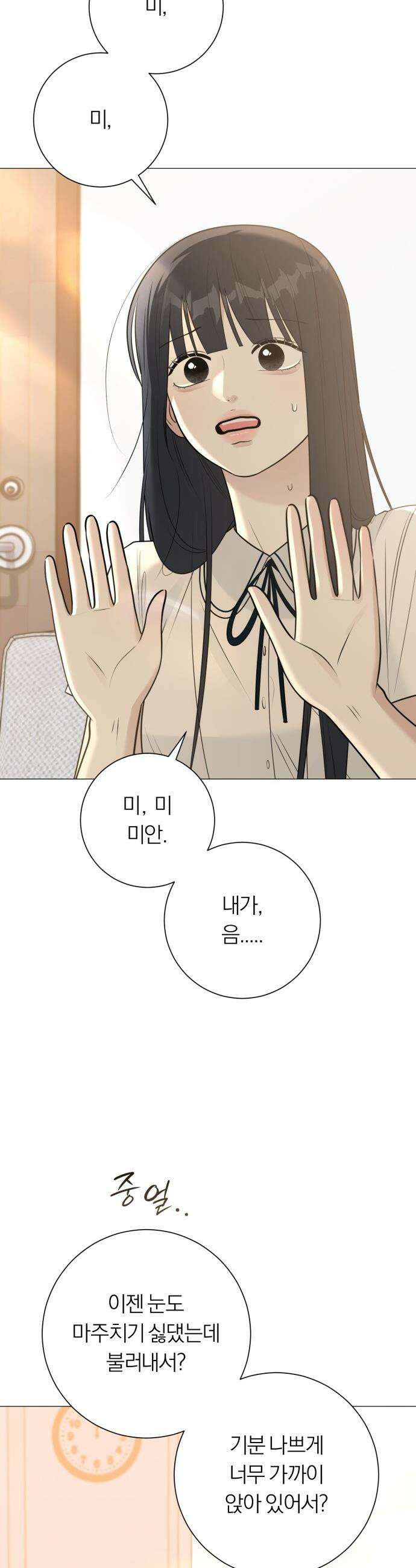 해시태그는 첫사랑 - 7화 2