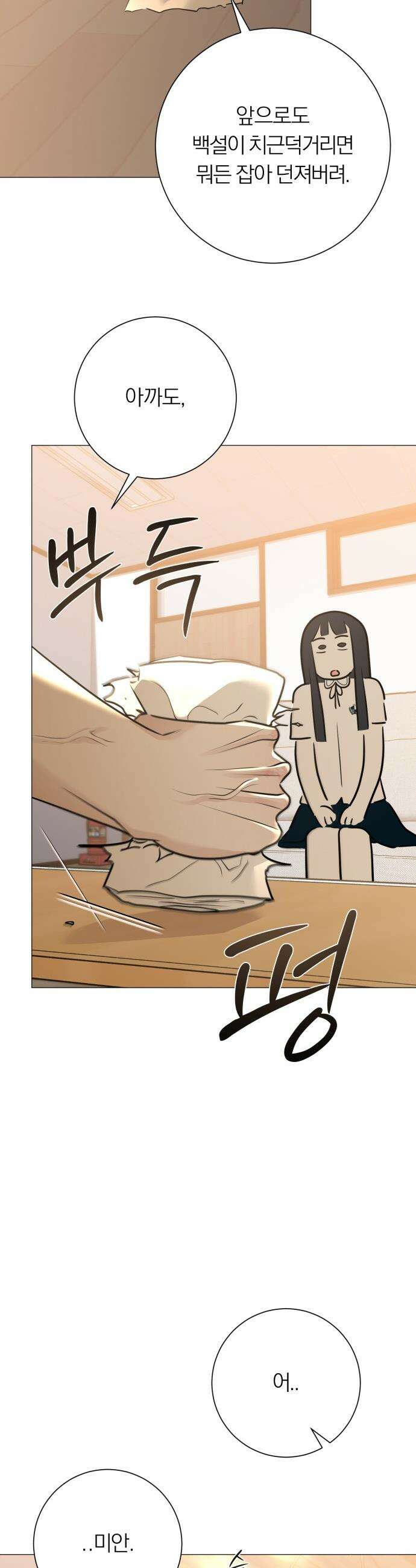 해시태그는 첫사랑 - 7화 4
