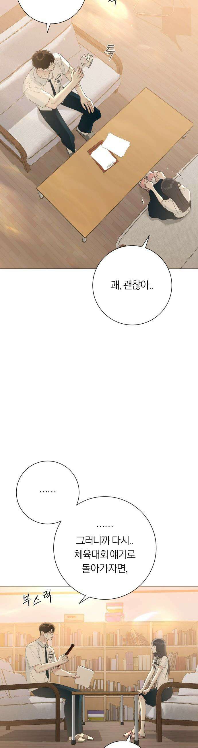 해시태그는 첫사랑 - 7화 5
