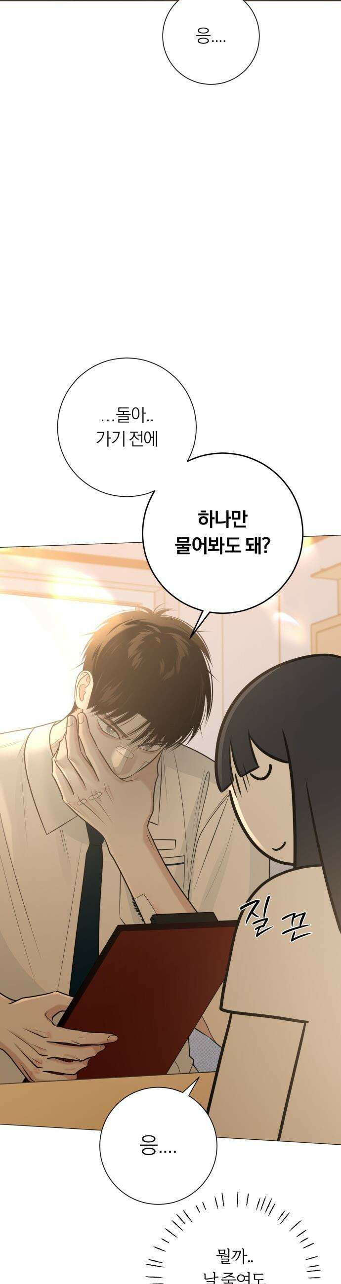 해시태그는 첫사랑 - 7화 6