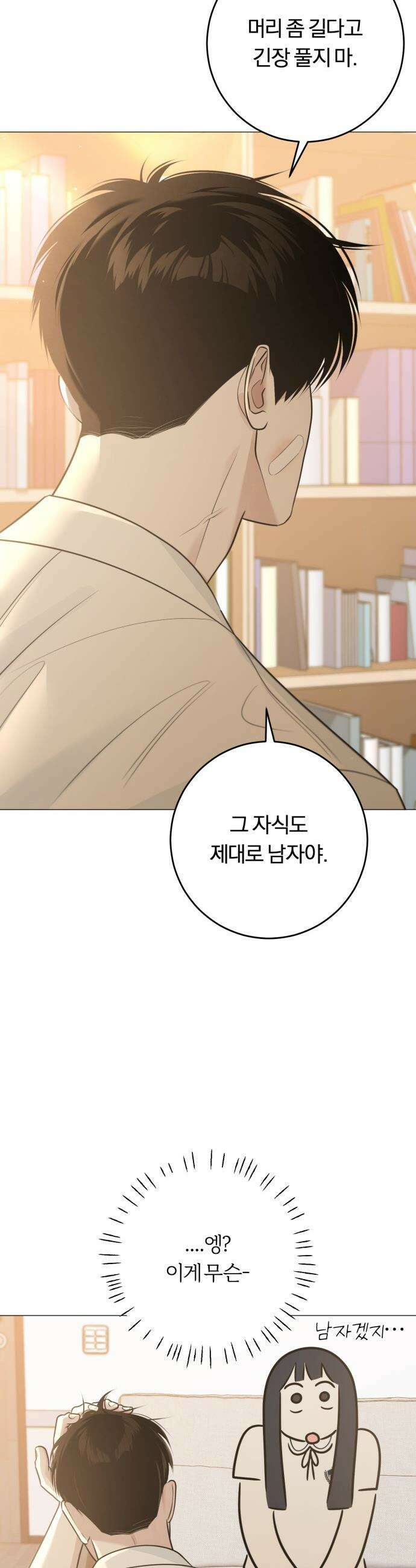 해시태그는 첫사랑 - 7화 8