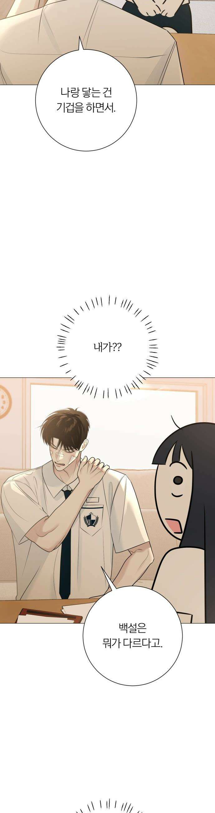 해시태그는 첫사랑 - 7화 9