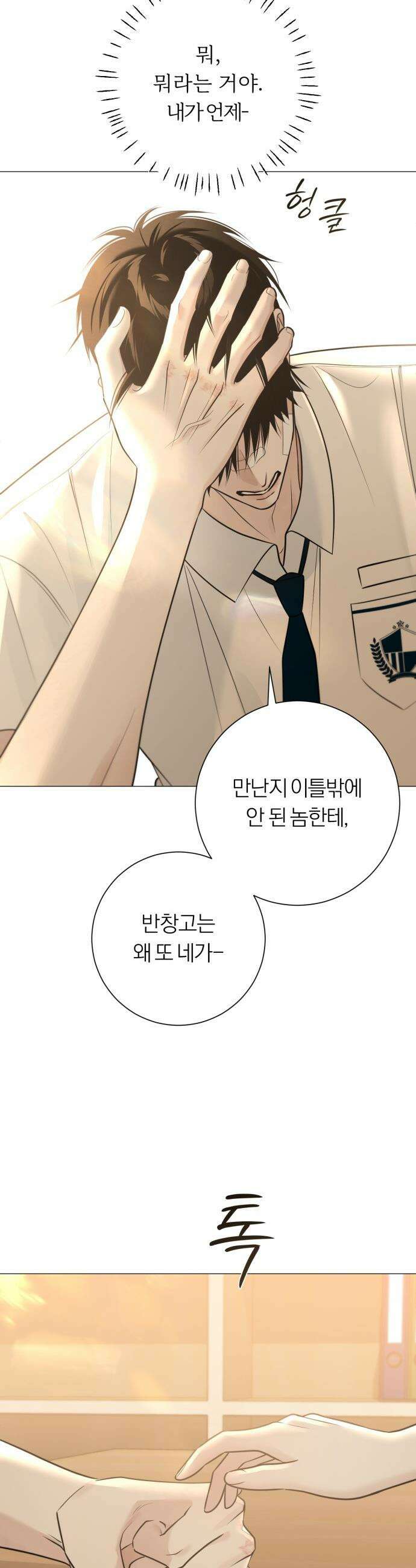 해시태그는 첫사랑 - 7화 10
